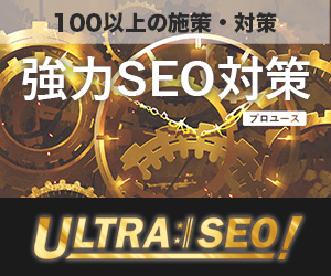 ULTRADOMAIN | ウルトラドメインのULTRA SEO(ウルトラSEO）