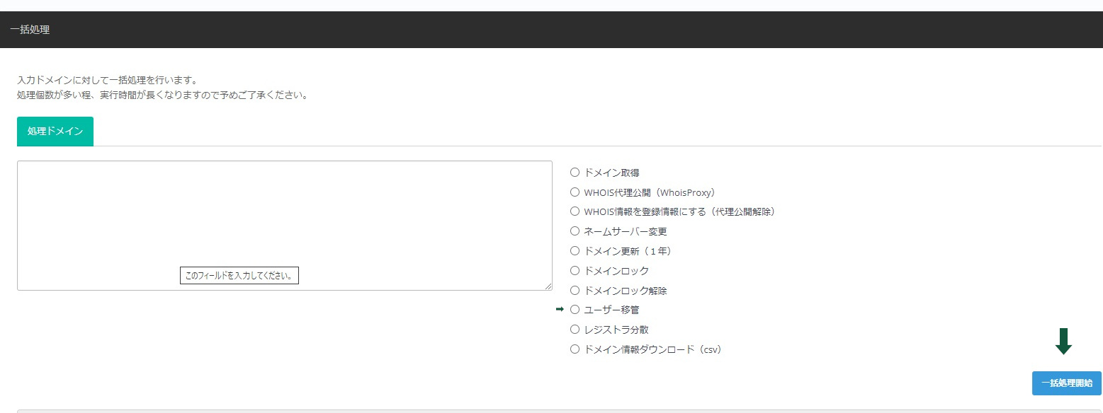 ユーザー移管の方法