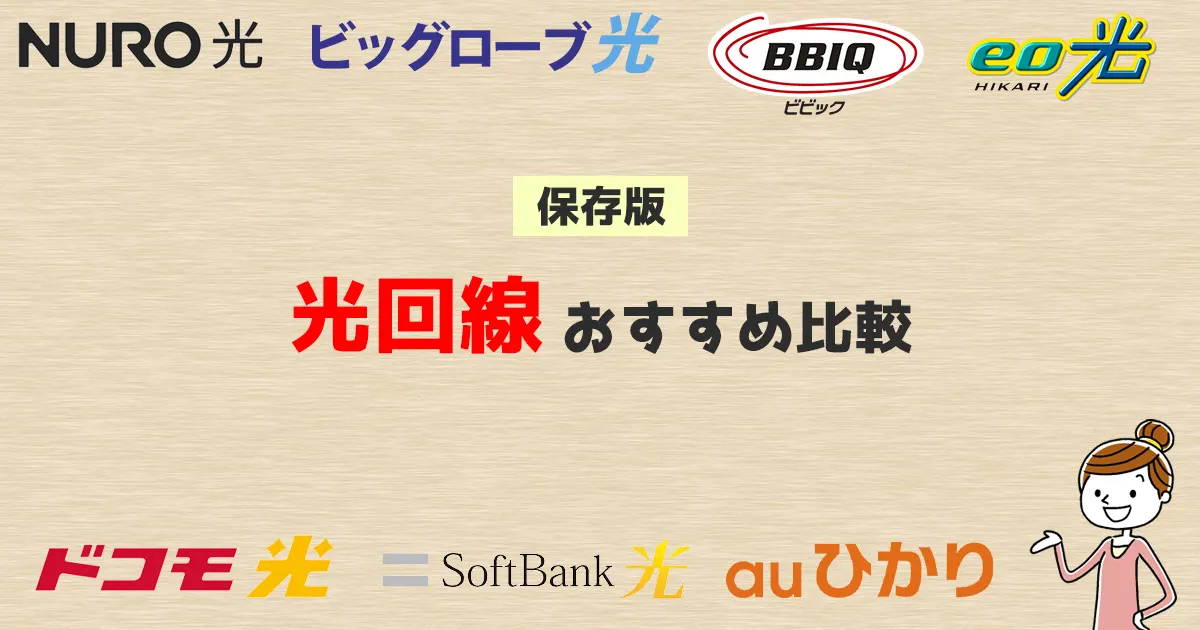 格安SIMと光回線の組み合わせ。セットで割引が可能な業者まとめ