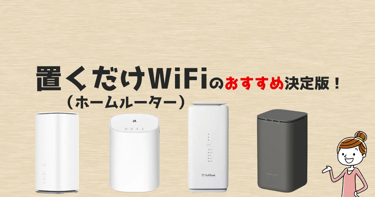 自宅・家庭用Wi-FiならSoftBank Air（ソフトバンクエアー）工事