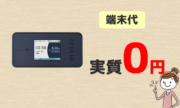 無制限のポケット型WiFiおすすめ8選【2025年6月】比較からわかっ