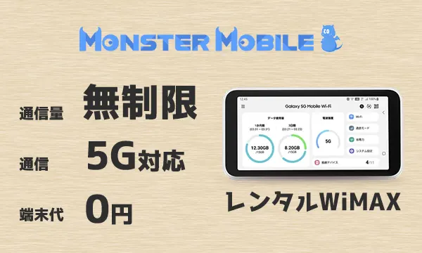 無制限のポケット型WiFiおすすめ8選【2025年8月】比較からわかっ