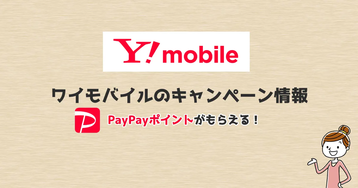 Y!mobile キャンペーン コスチューム （Y!mobile10周年