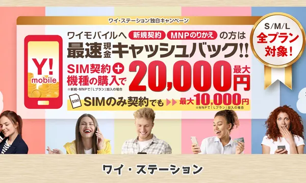 Y!mobile　キャンペーン　コスチューム Y!mobileキャンペーンコスチューム