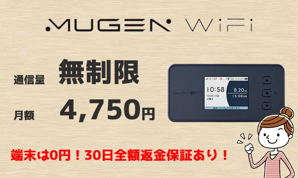 無制限のポケット型WiFiおすすめ8選【2025年6月】比較からわかっ